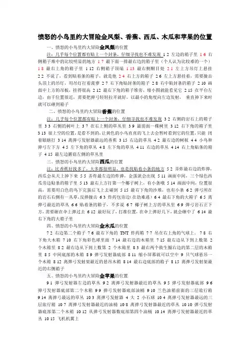 愤怒的小鸟里约大冒险金凤梨