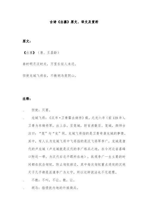 古诗《出塞》原文、译文及赏析