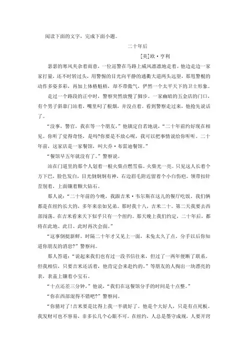 欧·亨利《二十年后》阅读练习及答案
