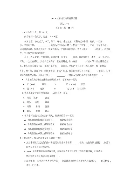 山东省聊城市2018届高三一模语文试题及答案