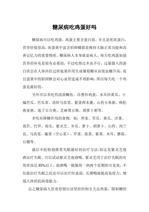 糖尿病吃鸡蛋好吗