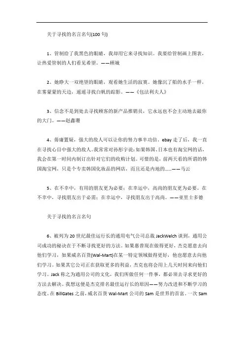 关于寻找的名言名句(100句)