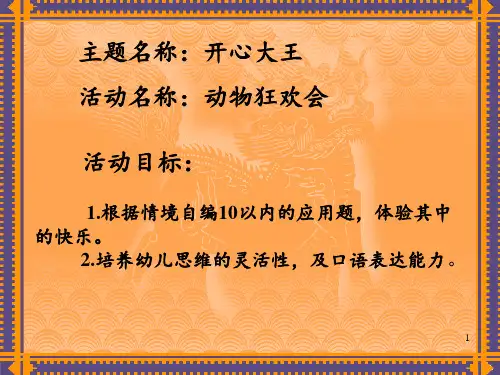 幼儿园大班数学应用题 ppt课件