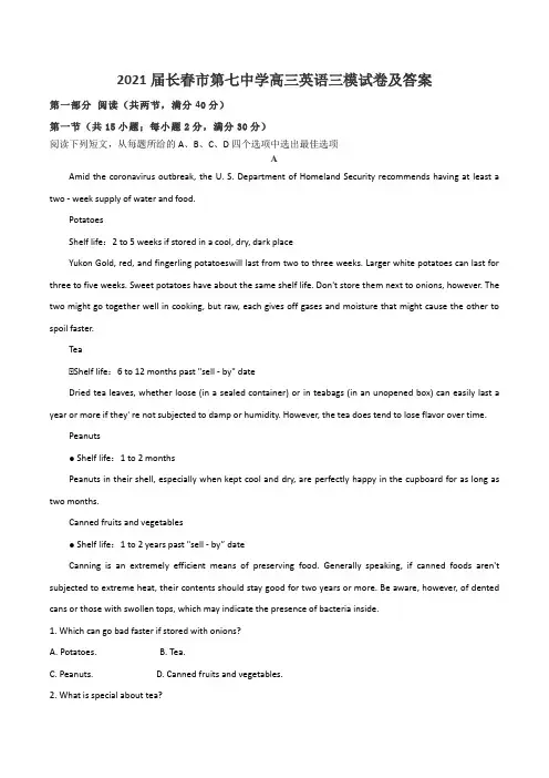 2021届长春市第七中学高三英语三模试卷及答案