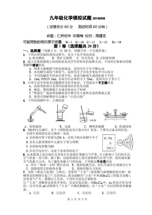 2014年化学中考模拟试题(人教版)