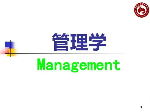 《管理学-组织》PPT课件