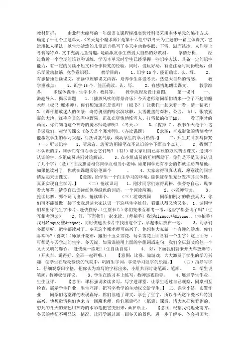 小学一年级语文《冬天是个魔术师》教案