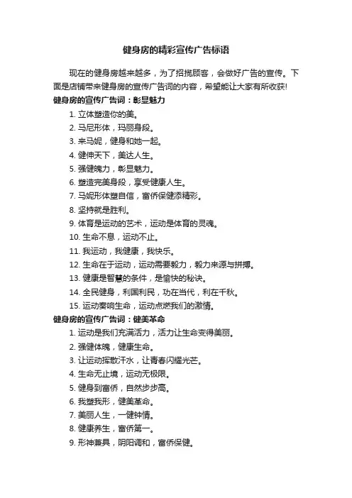 健身房的精彩宣传广告标语
