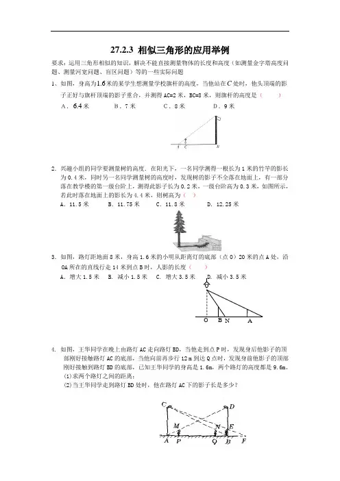 人教版九年级数学下册相似三角形的应用举例同步练习题