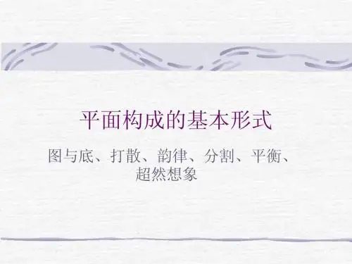 构成基本形4