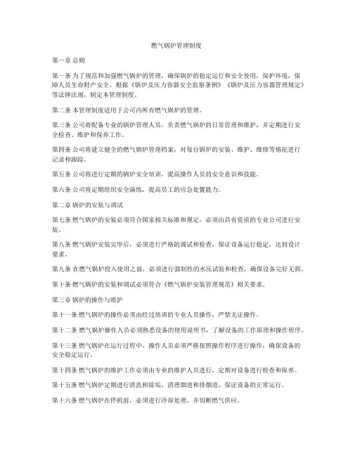 燃气锅炉管理制度