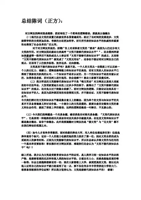 文凭能否代表知识水平正方总结陈词