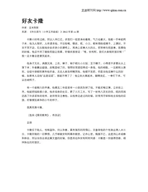 好友卡隆
