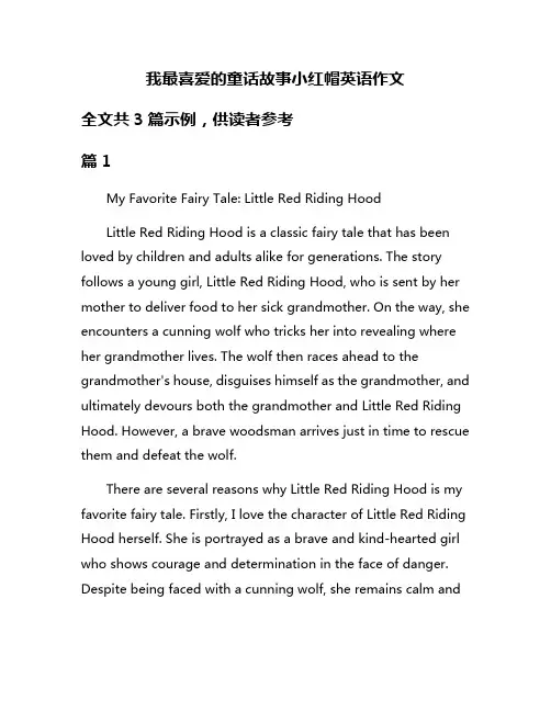 我最喜爱的童话故事小红帽英语作文