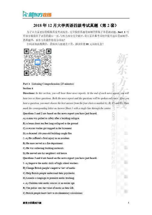 2018年12月大学英语四级考试真题(第2套)
