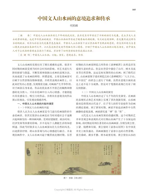 中国文人山水画的意境追求和传承