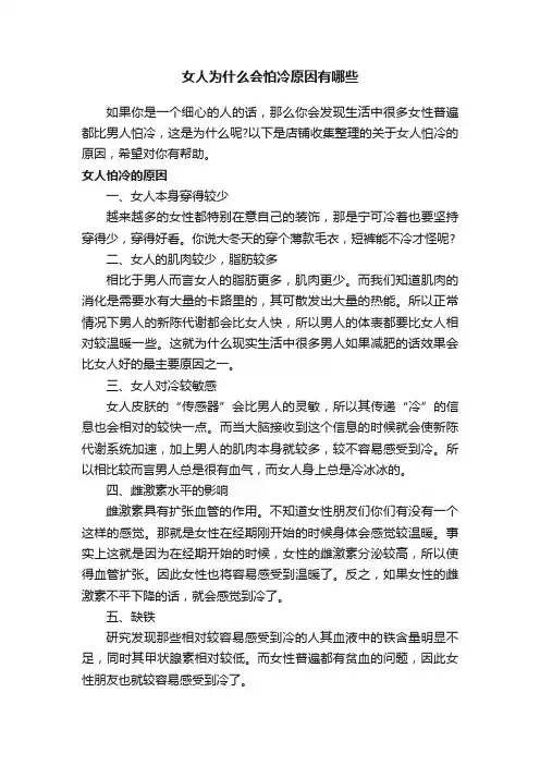 女人为什么会怕冷原因有哪些