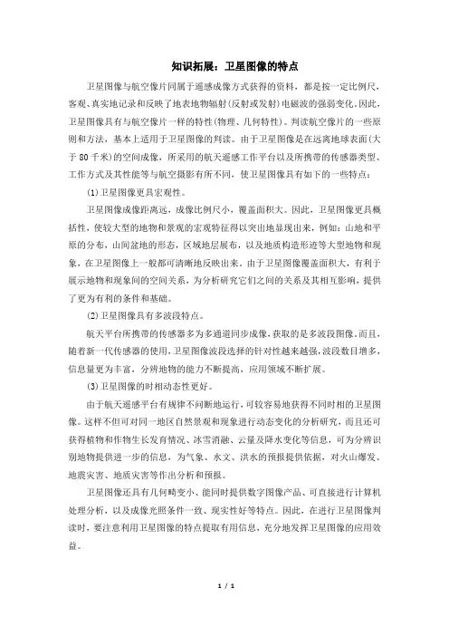 知识拓展：卫星图像的特点