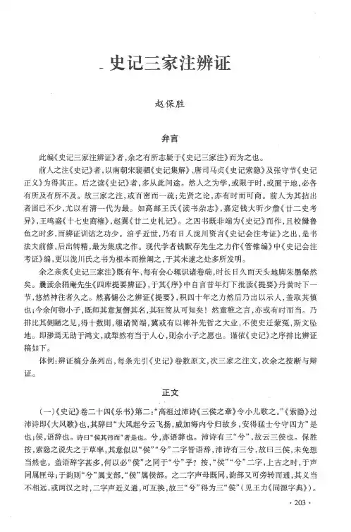 史记三家注辨证