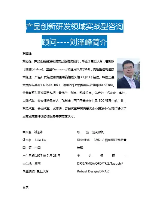 刘泽锋简介_刘泽锋简历-中国讲师网