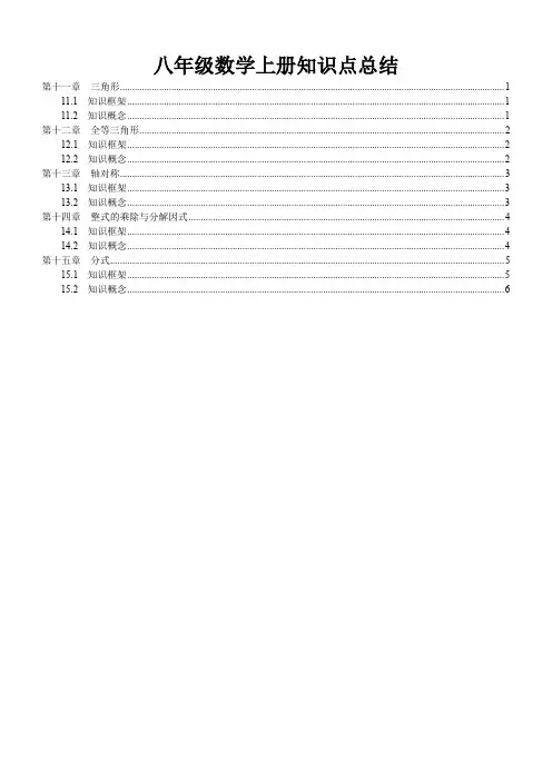 新人教版八年级数学上册知识点总结