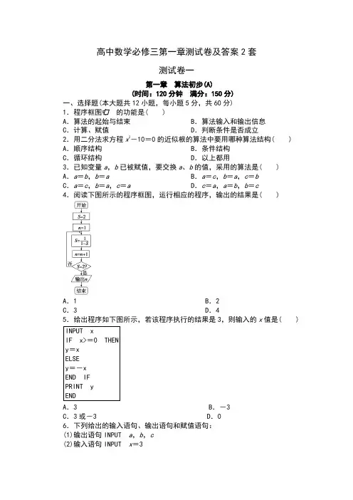 高中数学必修三第一章测试卷及答案2套