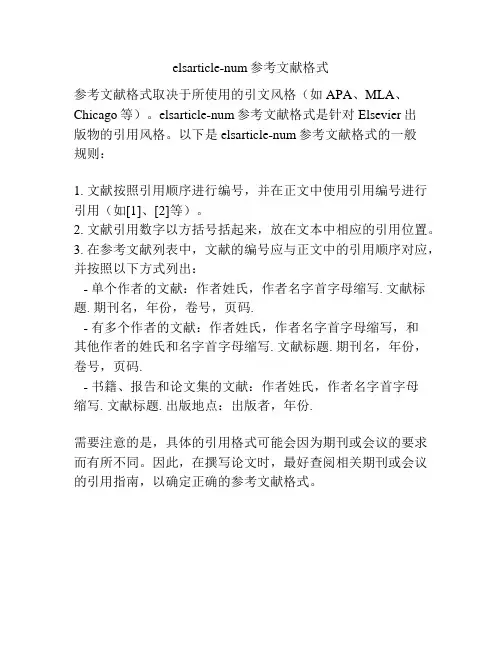 elsarticle-num参考文献格式