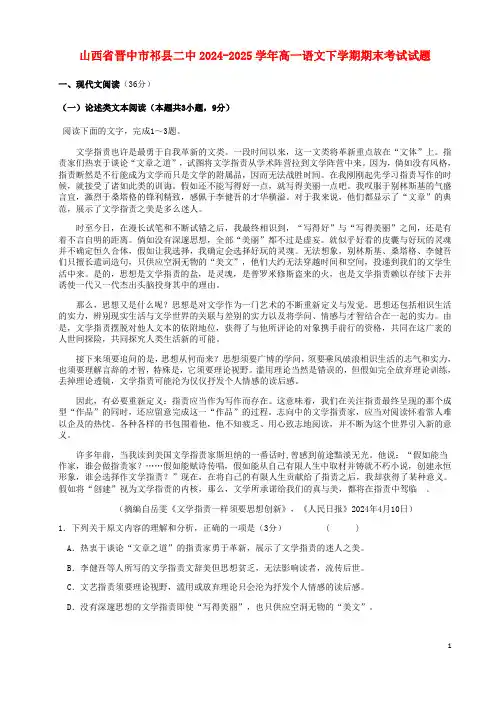 山西省晋中市祁县二中2024_2025学年高一语文下学期期末考试试题