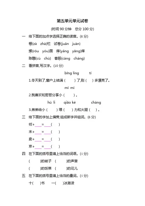部编版三年级语文下册第五单元单元试卷 (含答案)【最新版】