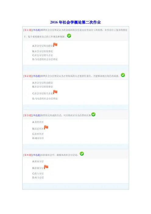 2016年《社会学概论》形考第二次作业