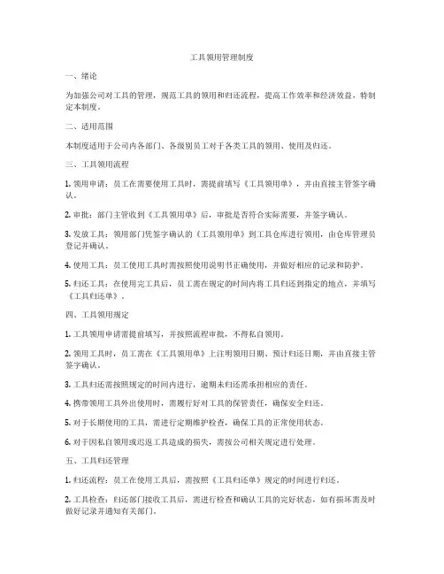 工具领用管理制度