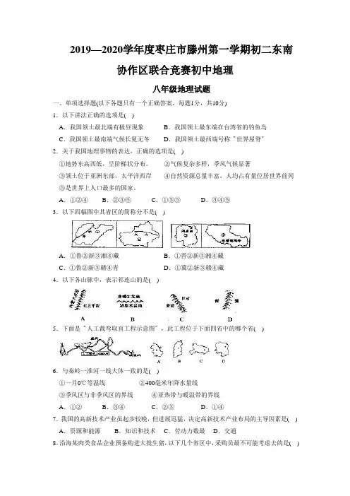 2019—2020学年度枣庄市滕州第一学期初二东南协作区联合竞赛初中地理