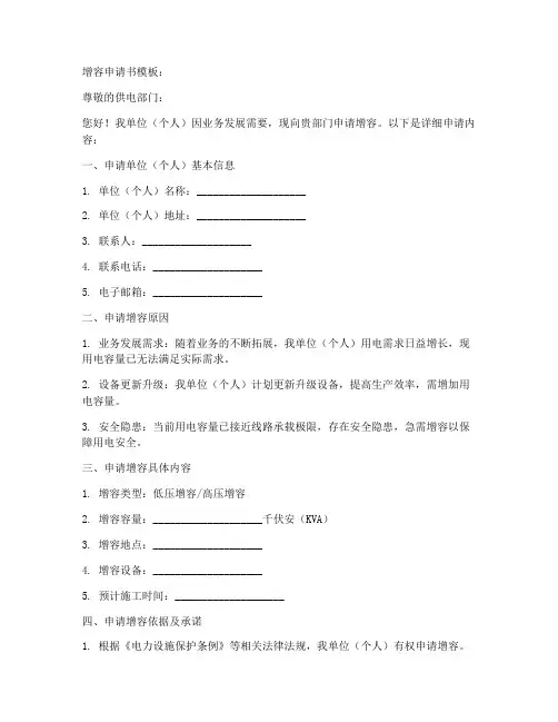 增容申请书模板