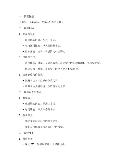 小学语文教案流程详细模板