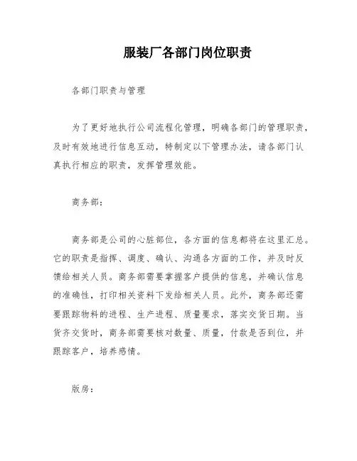 服装厂各部门岗位职责