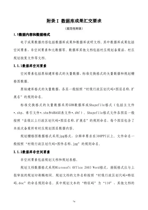 安徽省村庄规划数据库成果汇交要求