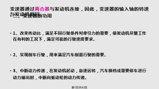 变速箱的工作原理PPT课件