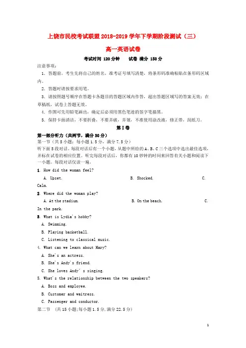 江西省上饶市民校考试联盟2018_2019学年高一英语下学期阶段测试试题(三)