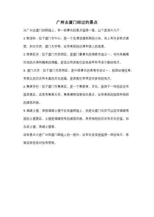 广州去厦门经过的景点