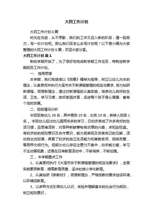 大四工作计划