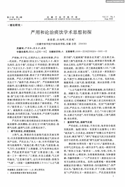 严用和论治痰饮学术思想初探