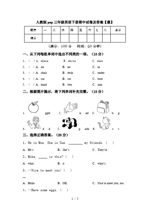人教版pep三年级英语下册期中试卷及答案【最】