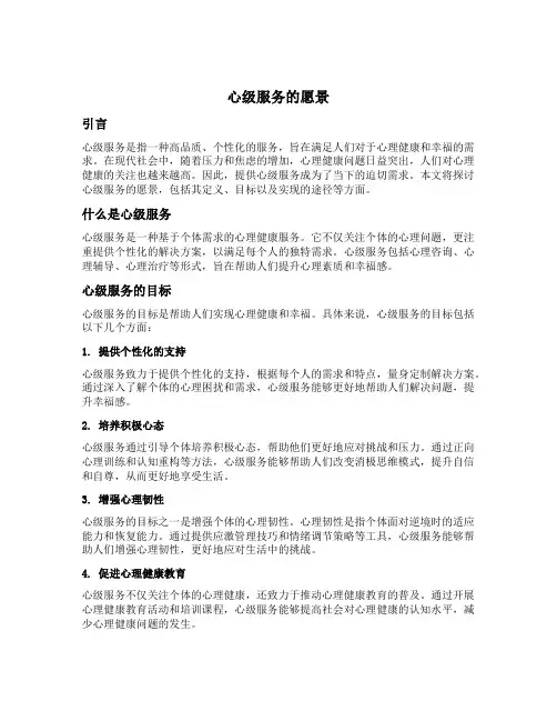 心级服务的愿景