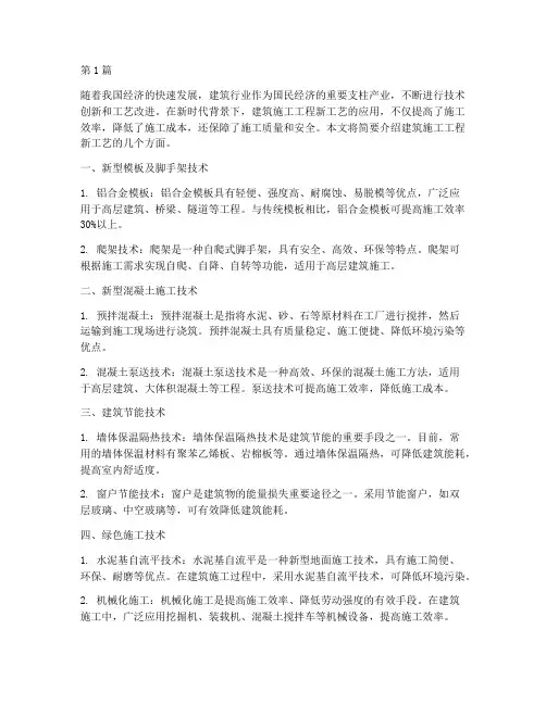 建筑施工工程新工艺(3篇)