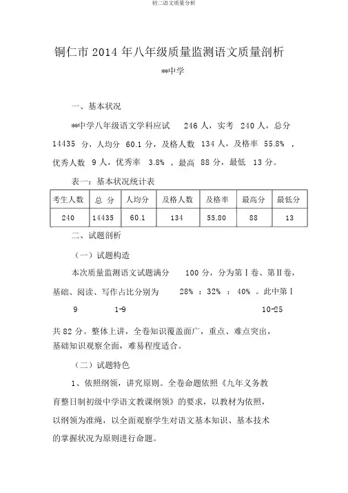 初二语文质量分析