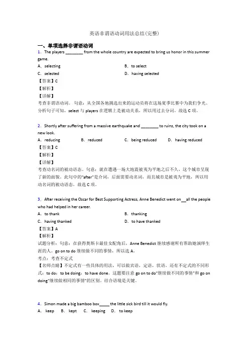英语非谓语动词用法总结(完整)