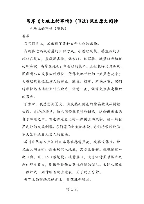 2019精选教育苇岸《大地上的事情》课文原文阅读.doc