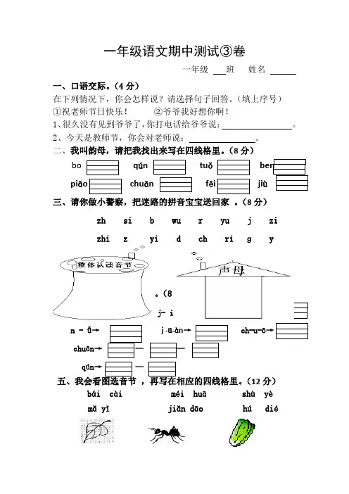 【5套打包】沪教版小学一年级语文上期中考试测试卷(含答案解析)