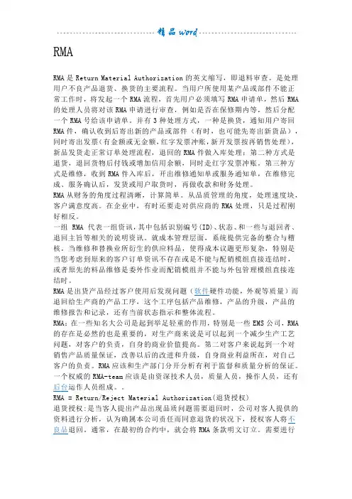 RMA(客户退货流程处理)