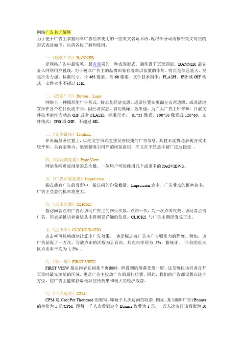 网络广告名词解释